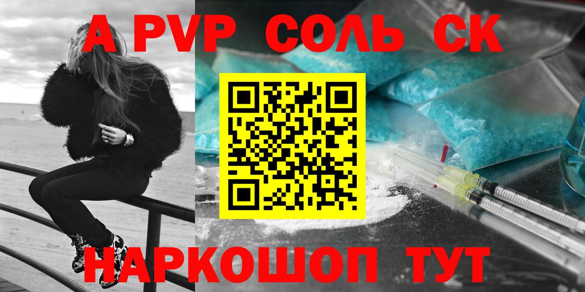 Альфа ПВП мука  A PVP  Гусиноозёрск  APVP кристаллы  Вход с VPN 