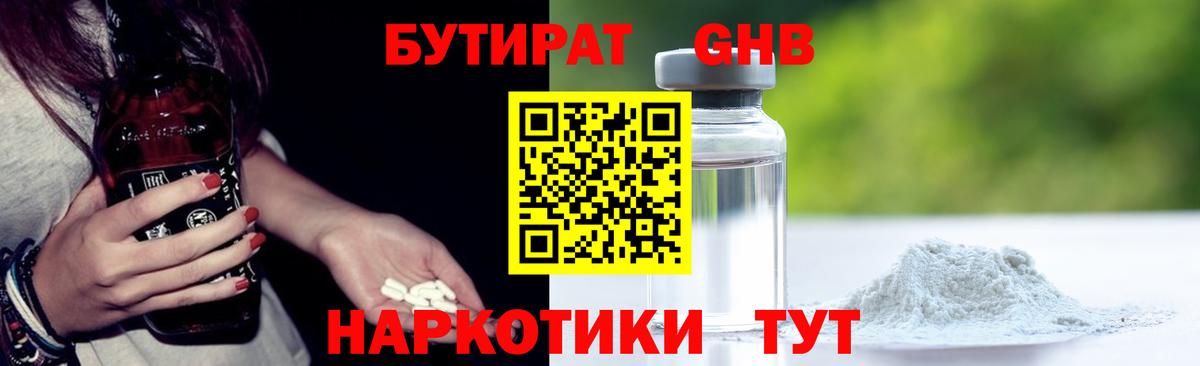 Бутират 99% Гусиноозёрск