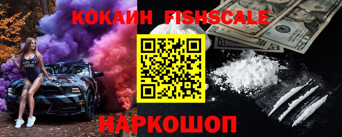Гусиноозёрск  Кокаин Fish Scale  Cocaine Columbia  Вход с VPN 