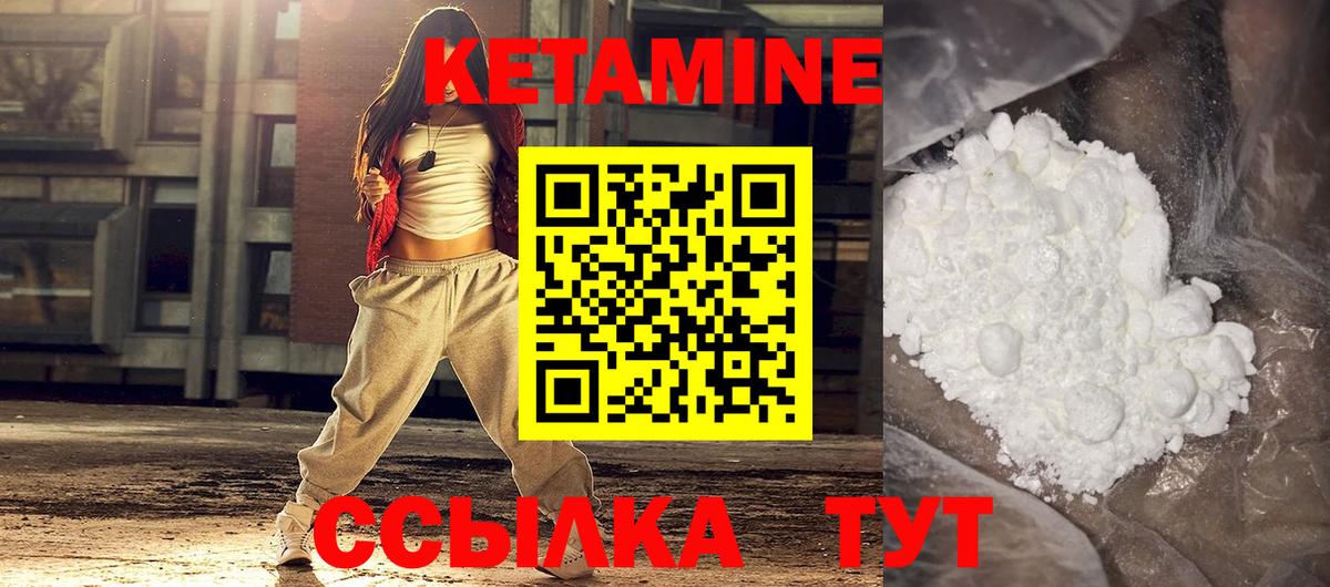 Кетамин ketamine Гусиноозёрск