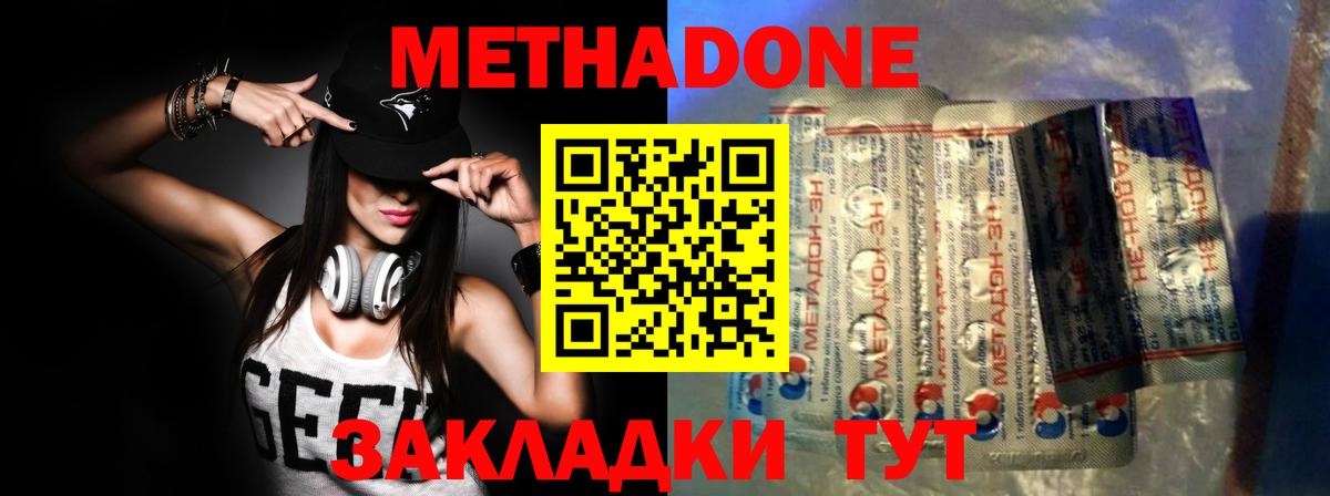 Метадон кристалл Гусиноозёрск