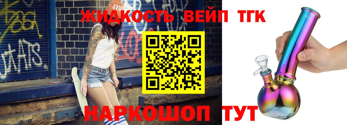 ТГК вейп  Вход с VPN  купить закладку  Дистиллят ТГК жижа  Гусиноозёрск 